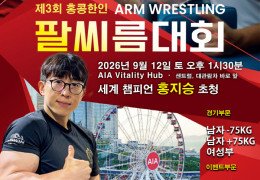 세계챔피언 홍지승 인사말 + 지난대회 하이라이트 (9월 12일 토 센트럴…