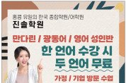 [진솔학원] 홍콩 유일의 한국 종합학원/어학원