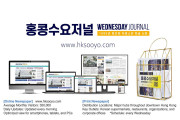 홍콩뉴스 2026-8-1 (토) 홍콩수요저널