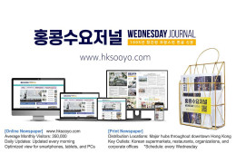 홍콩뉴스 2026-8-1 (토) 홍콩수요저널
