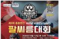 제 3회 홍콩 한인 팔씨름 대회