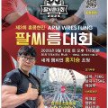 제 3회 홍콩 한인 팔씨름 대회
