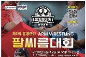 제 3회 홍콩 한인 팔씨름 대회