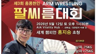 제 3회 홍콩 한인 팔씨름 대회
