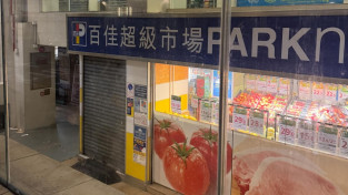 [홍함뉴스] 홍함 파크앤숍 매장에 쥐 떼 출몰… 홍콩 당국 시정 명령 발령