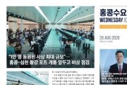 수요저널 E-Book 2026년 8월 26일자 (26-34-1539호)