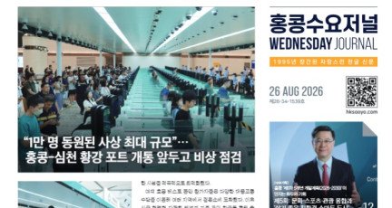 수요저널 E-Book 2026년 8월 26일자 (26-34-1539호)…