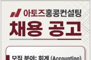 [채용 공고] 아토즈홍콩컨설팅
