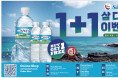 [신세계식품] 삼다수이벤트 1+1