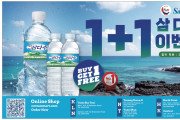 [신세계식품] 삼다수이벤트 1+1