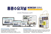 홍콩뉴스 2026-7-31 (금) 홍콩수요저널