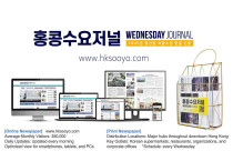 홍콩뉴스 2026-7-31 (금) 홍콩수요저널