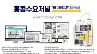 홍콩뉴스 2026-7-31 (금) 홍콩수요저널