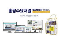 홍콩뉴스 2026-8-8 (토) 홍콩수요저널