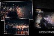 [홍콩뉴스] 불꽃놀이 촬영했다가 10만 달러 벌금 폭탄 맞게 생긴 대륙 블로거