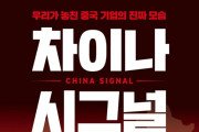 [수요인터뷰] 『차이나 시그널』 저자, 미래에셋자산운용 이필상 전무 - 15년 홍콩 금융 현장에서 포착한 중국 산업의 '진짜 모습'