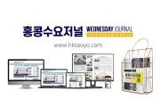 홍콩뉴스 2026-8-4 (화) 홍콩수요저널
