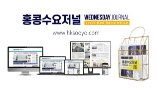 홍콩뉴스 2026-8-4 (화) 홍콩수요저널