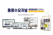 홍콩뉴스 2026-8-5 (수) 홍콩수요저널