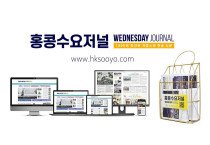 홍콩뉴스 2026-8-5 (수) 홍콩수요저널