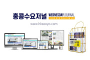 홍콩뉴스 2026-8-7 (금) 홍콩수요저널