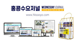 홍콩뉴스 2026-8-7 (금) 홍콩수요저널