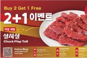 [신세계식품] 2+1이벤트-살치살