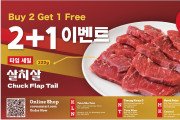 [신세계식품] 2+1이벤트-살치살