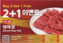 [신세계식품] 2+1이벤트-살치살