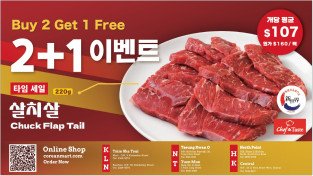 [신세계식품] 2+1이벤트-살치살