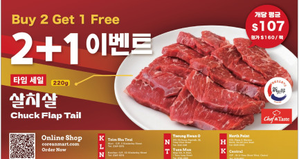 [신세계식품] 2+1이벤트-살치살…
