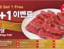 [신세계식품] 2+1이벤트-살치살…
