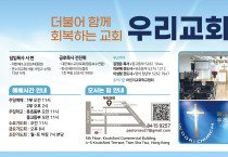 [우리교회] 더불어 함께 회복하는 교회