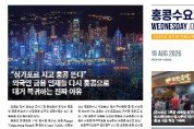 수요저널 E-Book 2026년 8월 19일자 (26-33-1538호)