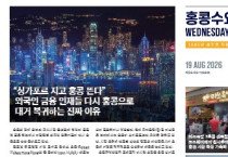 수요저널 E-Book 2026년 8월 19일자 (26-33-1538호)