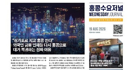 수요저널 E-Book 2026년 8월 19일자 (26-33-1538호)…