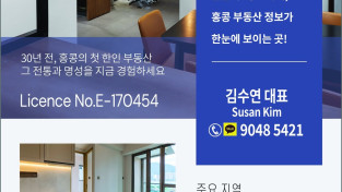 [대힌부동산] 30년 전, 홍콩의 첫 한인 부동산