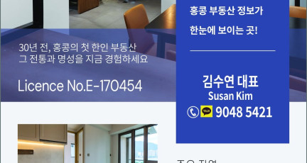 [대힌부동산] 30년 전, 홍콩의 첫 한인 부동산…