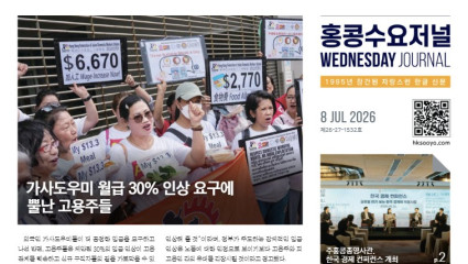 수요저널 E-Book 2026년 7월 8일자 (26-27-1532호)