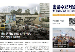 수요저널 E-Book 2026년 5월 20일자 (26-20-1525호)