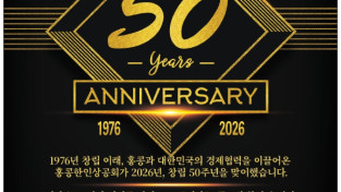 우리 한인 기업인의 50년 이야기를 담겠습니다. (홍콩한인상공회 50주년 기념 책자 편집위원회)
