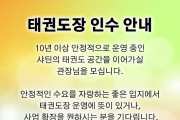 태권도장 인수 안내