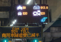 [홍콩뉴스] 터널 통행료 50% 파격 감면, 운전기사들 대환영