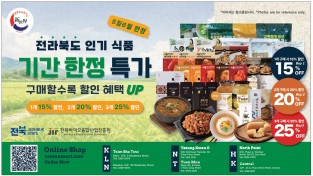 [신세계식품] 전라북도 인기 상품 특가 할인