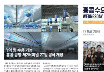 수요저널 E-Book 2026년 5월 27일자 (26-21-1526호)