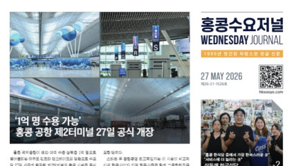 수요저널 E-Book 2026년 5월 27일자 (26-21-1526호)