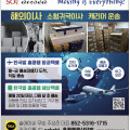 [솔에어씨] 해외이사, 국제택배, 배송대행지, 창고보관