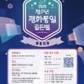 [민주평화통일자문회의] 2026년 청소년 평화통일 골든벨