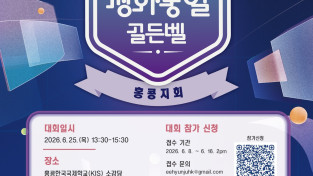 [민주평화통일자문회의] 2026년 청소년 평화통일 골든벨