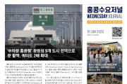 수요저널 E-Book 2026년 6월 10일자 (26-23-1528호)